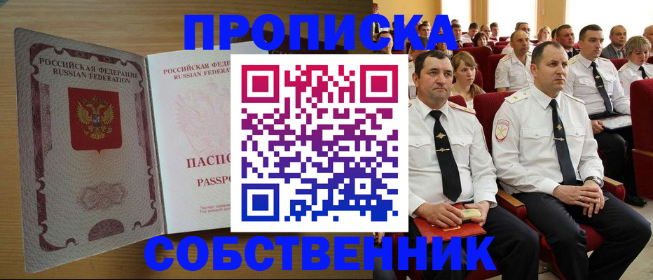 прописка паспорт в Первомайске