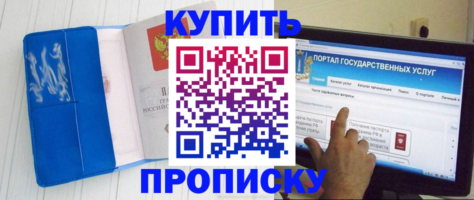 временная регистрация в Первомайске