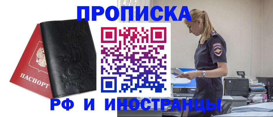 где прописаться в Первомайске
